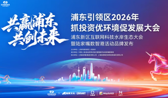 承办浦东投资促进发展大会活动