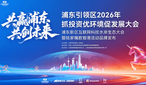 承办浦东投资促进发展大会活动